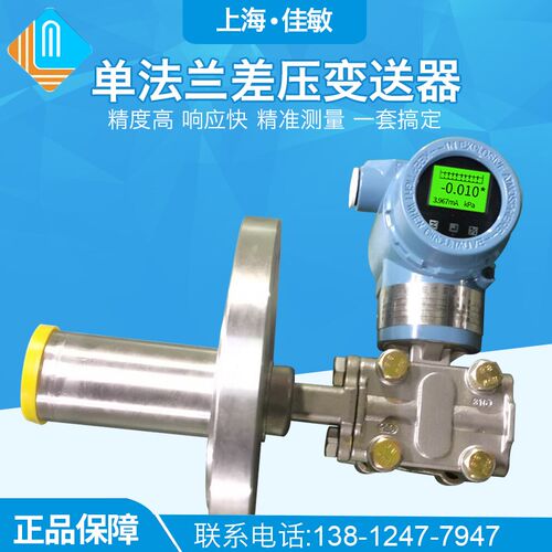 智能单法兰隔膜压力变送器电容式压力传感器3051单法兰液位变送器