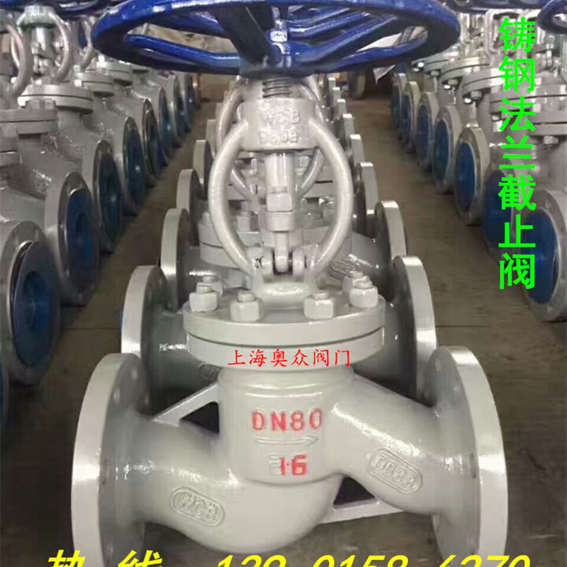 J41H-16C铸钢/碳钢蒸汽法兰截止阀 铸铁/不锈钢截止阀DN65