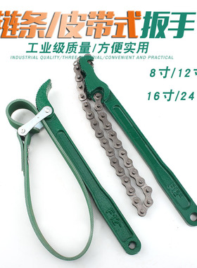 皮带链条式机滤扳子拆卸油格机油滤清器扳手滤芯8/12/16/24寸拆卸