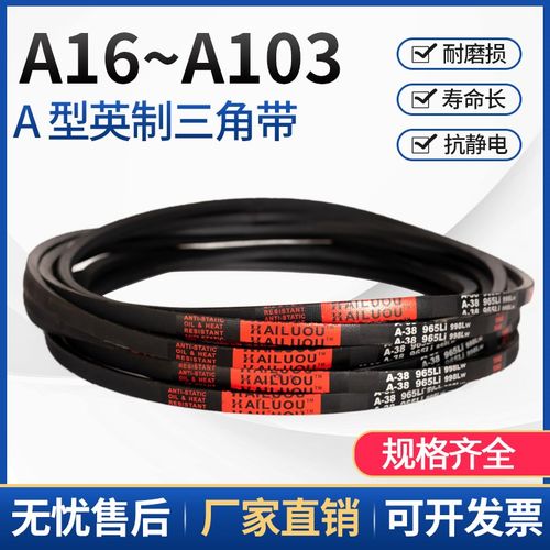 海陆欧三角皮带A型英制A16-A60橡胶传动带B型C型工业机器皮带大全