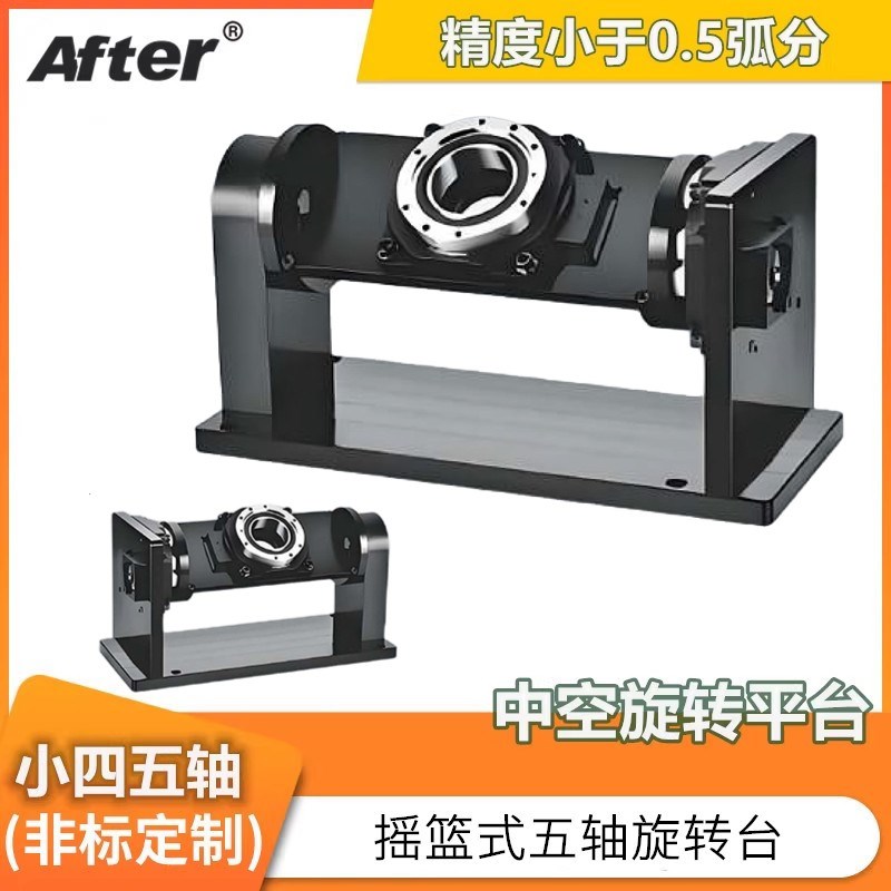 摇篮式四五轴旋转台分度盘微型转台激光焊接机点胶机中空旋转平台