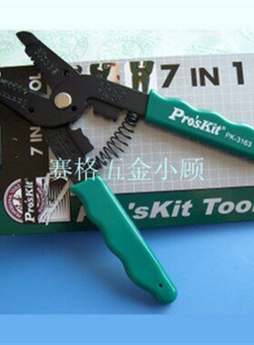 台湾宝工prokits 8PK-3163 7合1剪剥压线钳(0.25~0.65mm)
