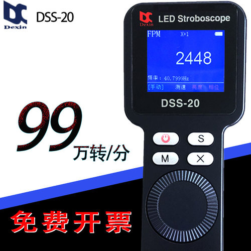 全新智能LED频闪仪DSS-20高精度高转速99万转/分印刷纺织闪光测速