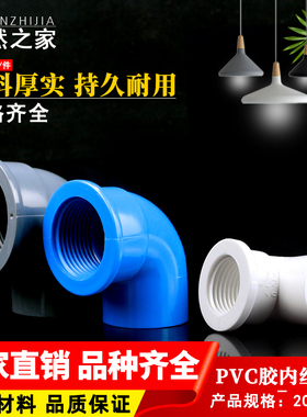PVC管胶内丝弯头管件胶内牙弯头 塑料内牙弯头 内螺纹弯20 25 32