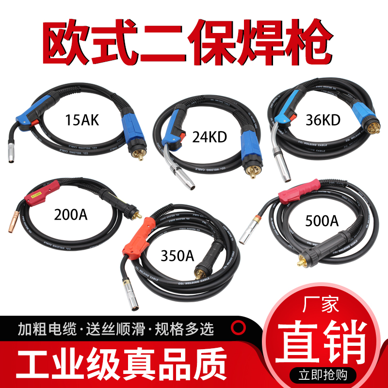 欧式二保焊枪200/350/500A电焊机配件二氧化碳气保焊机加长焊枪