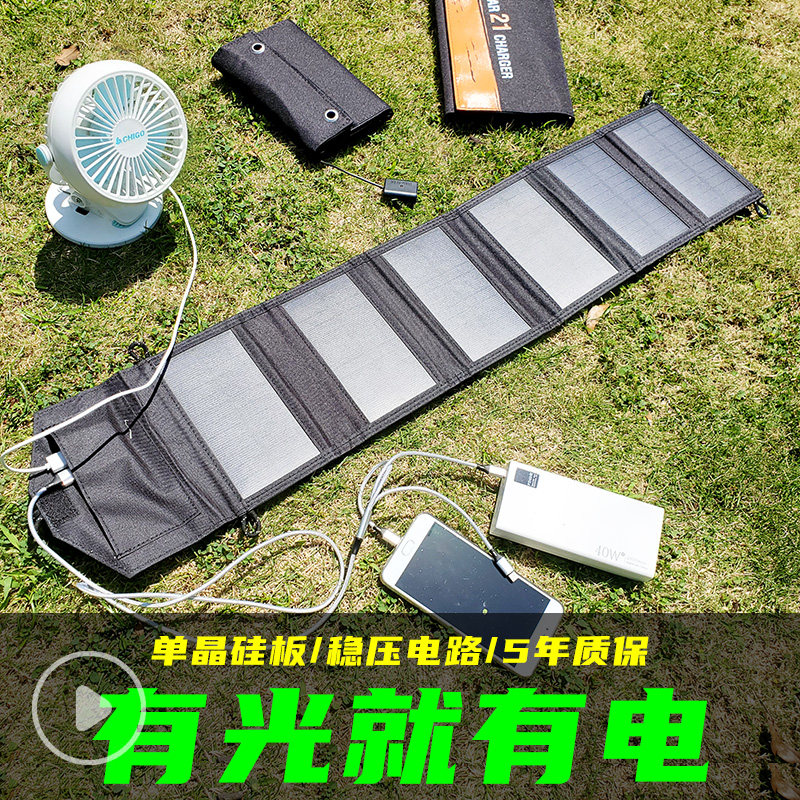 单晶硅太阳能发电板面板户外便携式充电器可折叠手机5v12v18v快充