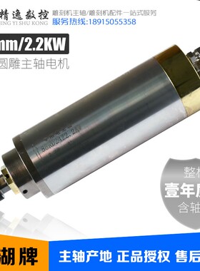 85亭湖牌雕刻机主轴电机88mm直径4轴承2.2KW/380V深雕圆雕电主轴