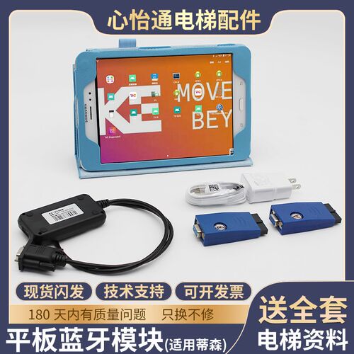 适用蒂森电梯服务器MC2-B主板平板变频器电梯操作器蓝牙软件模块