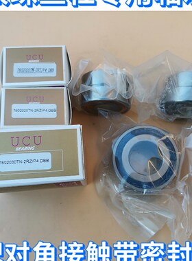 滚珠丝杠专用轴承配对角接触带密封7602020TN-2RZ/P4 DBB,7602025