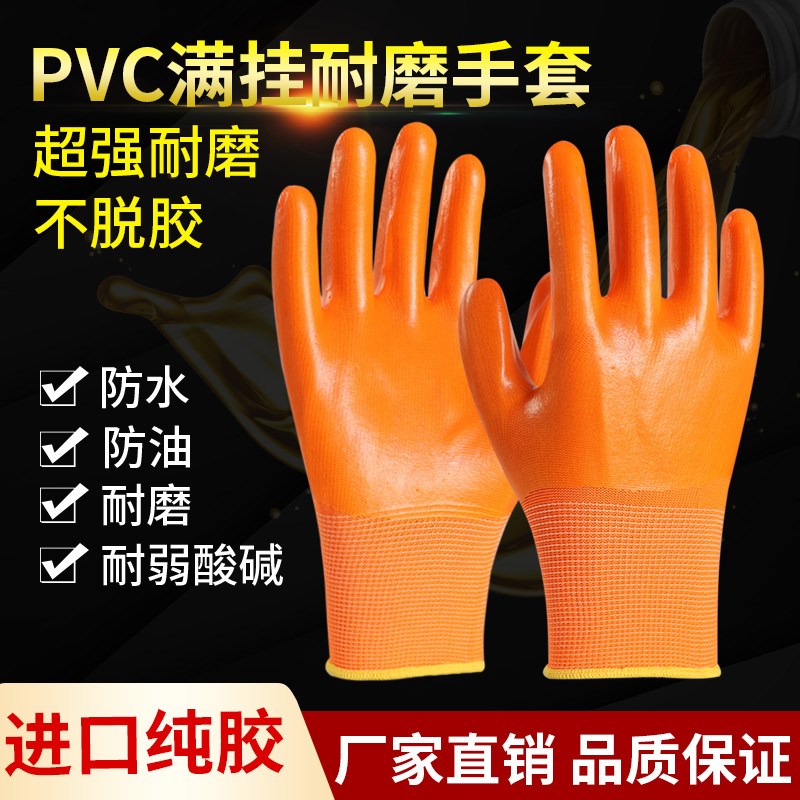 手套劳保耐磨工作加厚女胶皮防水防油浸胶满挂全胶劳动工地男干活