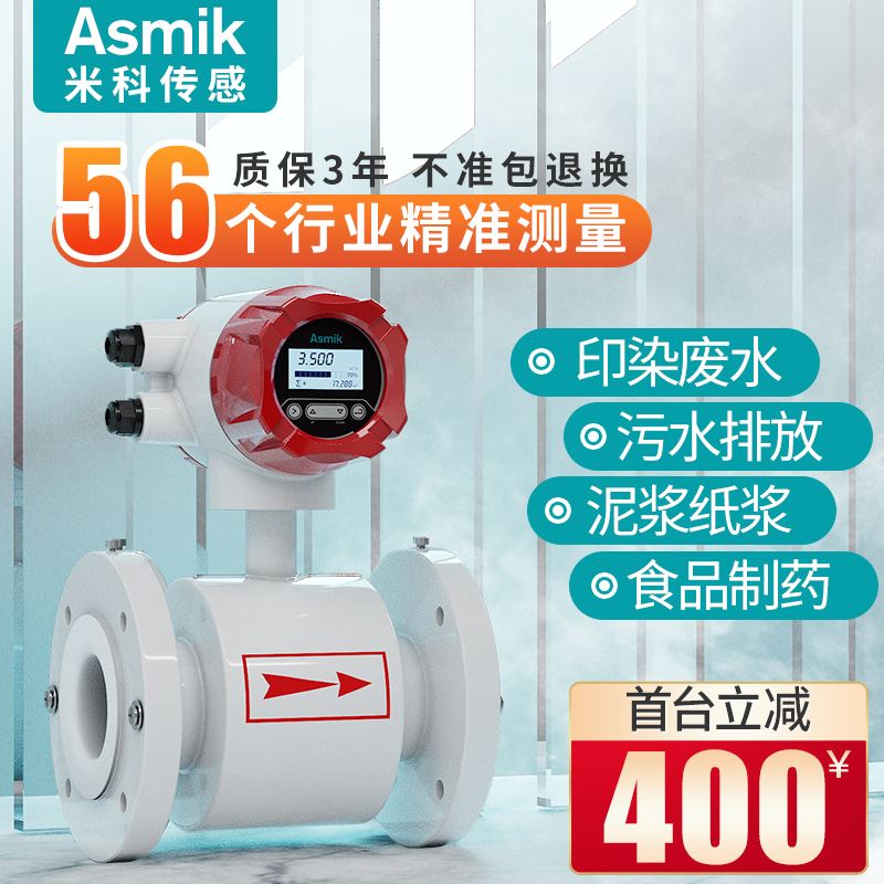 米科仪表电磁流量计水污水液体一体分体管道式LDG智能传感器dn100