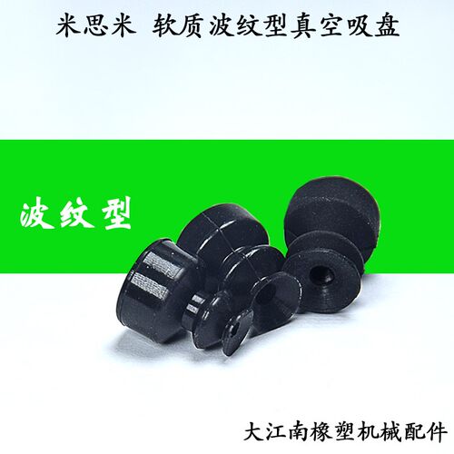 MISUMI米思米真空吸盘吸嘴强力气动机械手软质波纹型VPDT6/8/15