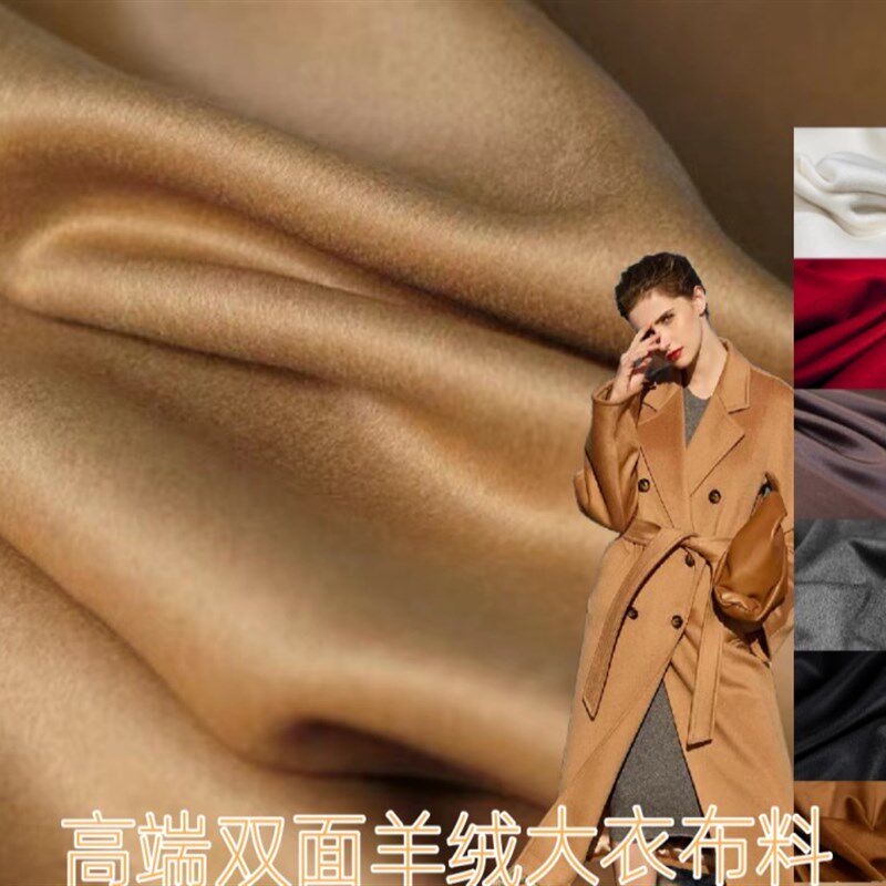 双面羊绒布料秋冬加厚真丝双面绒按钮