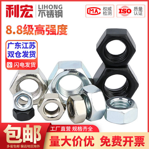 金超4.8级/8.8级/12.9级黑色六角螺母镀镍螺帽蓝白锌螺丝帽M2M3M4