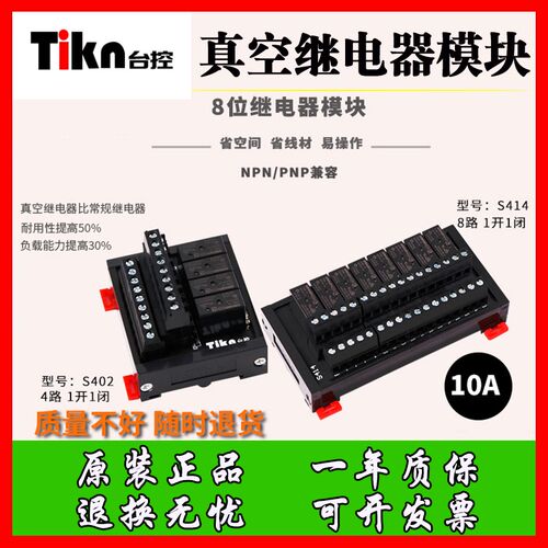 TIKN台控 24V继电器模组/模块 8路PLC直流输出放大板NPN PNP通用