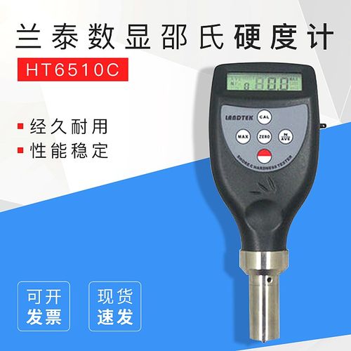 兰泰正品数显邵氏硬度计HT6510C/HT6510D泡沫硬度计 橡胶 邵氏C型