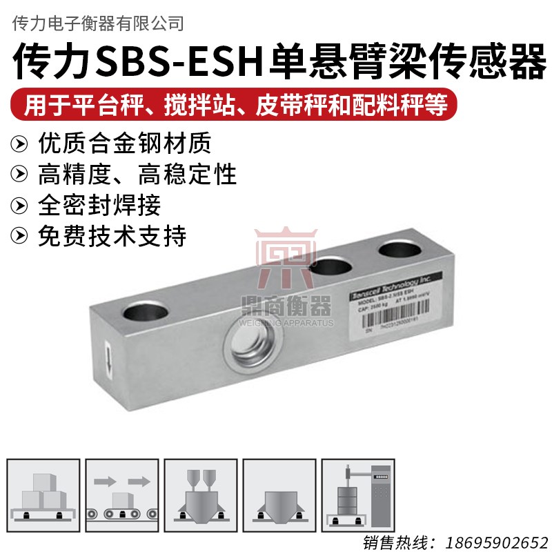美国传力TRANSCELL/SBS-ESH称重传感器500kg-5000kg皮带秤搅拌站