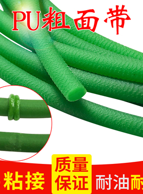 聚氨酯粗面圆带 粘接圆皮带 聚氨酯传动带 聚氨酯绿色粘接PU圆带