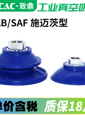 施迈茨型真空吸盘吸嘴波纹SAB SAF 30 40 50 60 80 100 125 NBR60