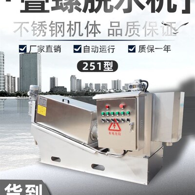 251型叠螺式污泥脱水机固液乾湿分离脱泥机养殖场粪便处理设备