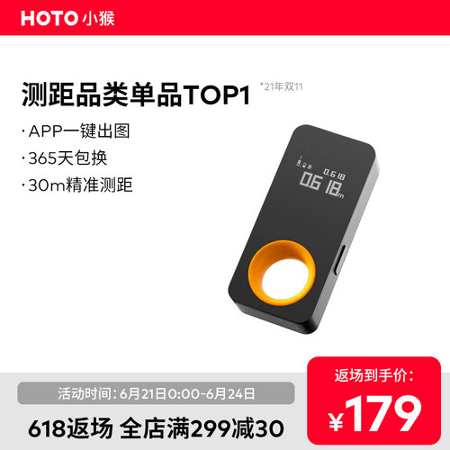 HOTO小猴智能激光测距仪手持电子尺红外线测量尺高精度量房仪工具