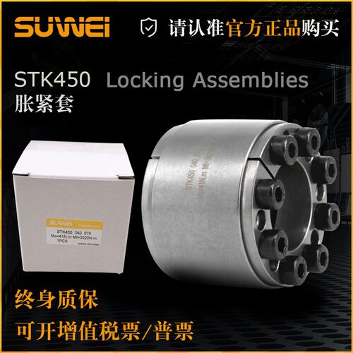 STK450胀紧套Z12A型涨紧套 涨套 胀紧联结套RCK11 KTR400 TLK450