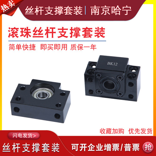 滚珠丝杆支撑座BK/BF10 12 15 17 20 25 30 35丝杠轴承座 固定座
