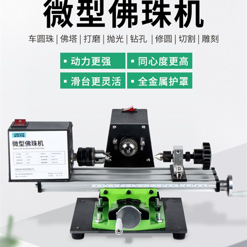 微型佛珠机 迷你圆珠车珠子机器 家用小型佛珠车床 木珠机床工具