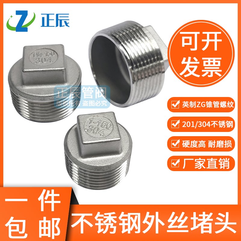304不锈钢外丝堵头四角闷头堵帽塞盖水管接头塞头堵板内接6分 1寸