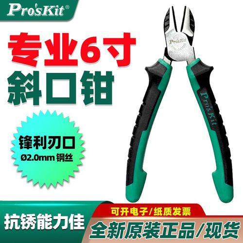 宝工斜口钳1PK-067DS电工双色钛金钢丝钳斜嘴钳工业级电子钳168mm