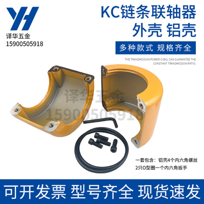 KC链条联轴器外壳KC6018KC6020KC6022KC8018KC8020KC8022