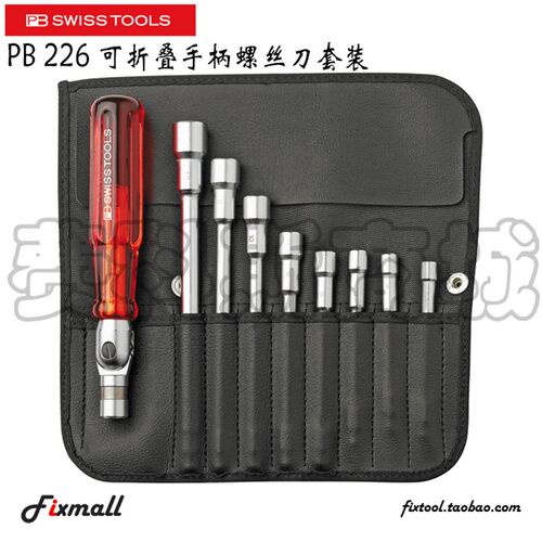 瑞士PB Swiss Tools PB 225 226 227可折叠手柄螺丝刀组套套装