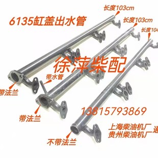 上柴6135缸盖出水管上海东风4135柴油机缸头出水管2135缸头水管