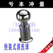 不锈钢流体清洗球 卡箍式 旋转清洗球 清洗球 304卫生快装