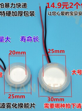超声波微孔雾化片 空气加湿器配件喷雾仪出雾头振荡器 陶瓷换能片