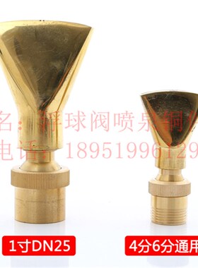 铜喷泉喷灌 4分6分 四分六分 DN15 DN20通用扇形扁嘴喷头