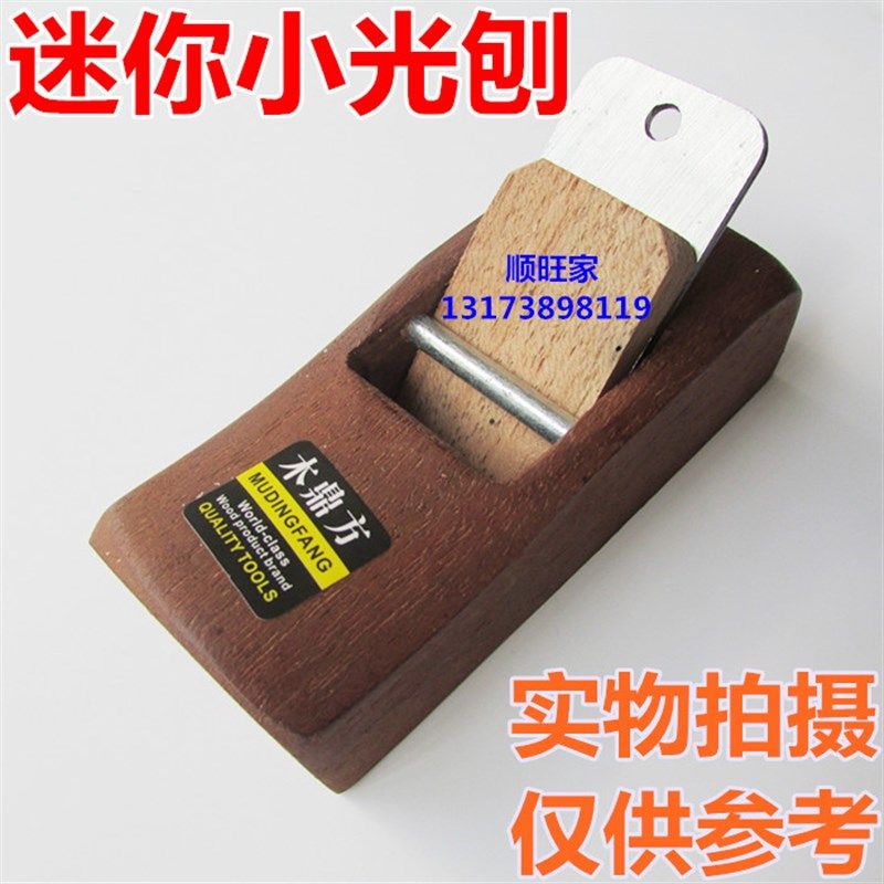 迷你木刨用檀木小刨子木工木匠雕刻刀工具手工手推刨床修整边角