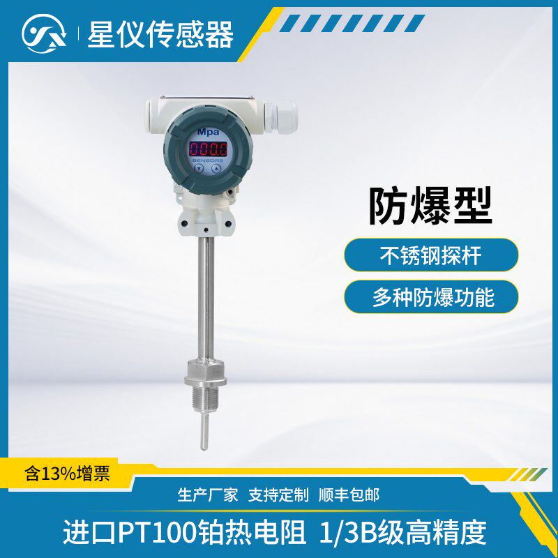 星仪CWDZ15防爆插入型温度变送器气体液体通用Pt100热电阻传感器
