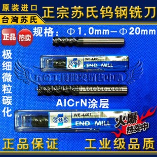 20mm 正宗台湾苏氏SUS钨钢铣刀1