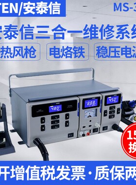 ATTEN安泰信三合一维修系统电烙铁热风枪拆焊台稳压电源MS-300