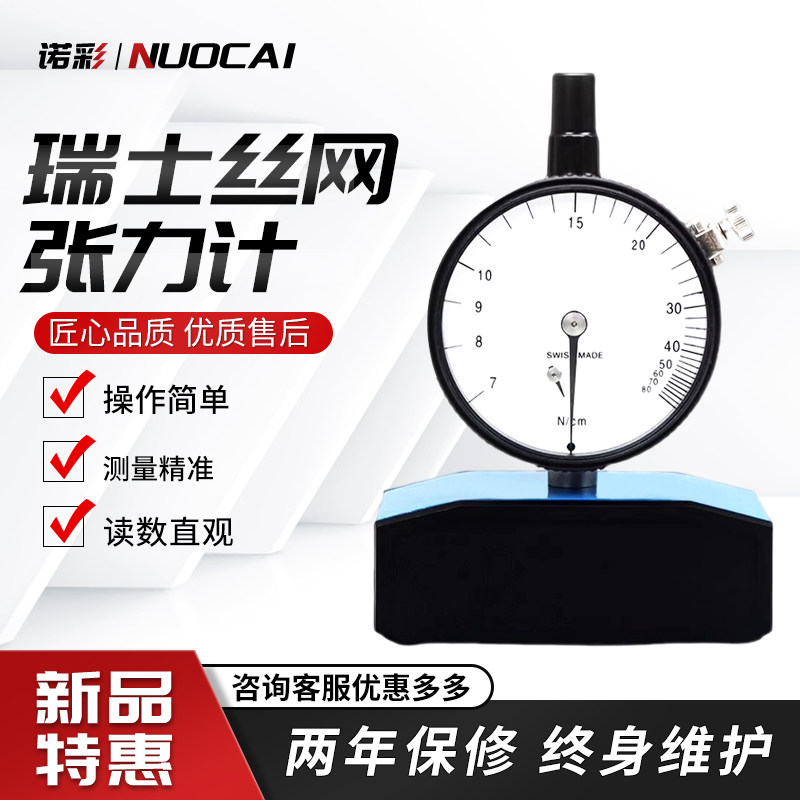 瑞士TETKO丝网张力计指针网版张力仪高精度钢网张力测试仪7-50N