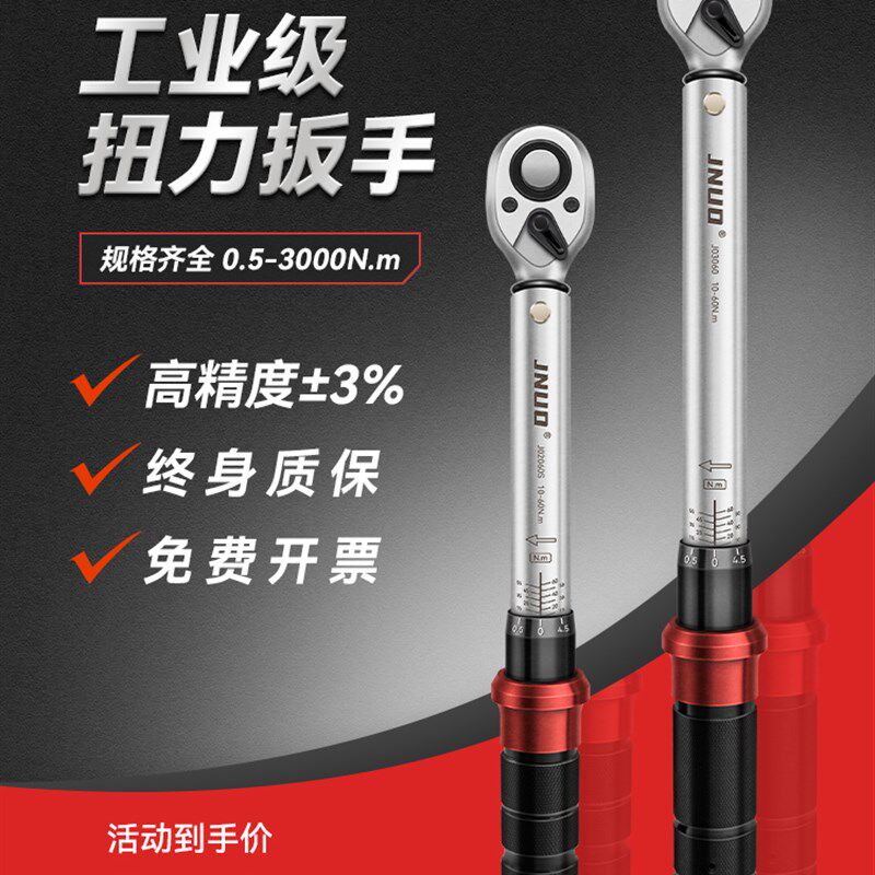 京诺扭力扳手高精度可调预置式公斤力矩扭矩自行车汽车轮胎套装