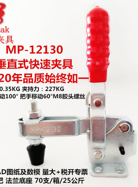 名派快速夹具MP-12130 12132 12135 12137 12145 12147工装肘夹钳