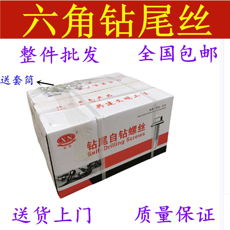 外六角钻尾螺钉彩色钢瓦燕尾自钻自攻螺丝钉铁皮螺钉整箱铁皮钢板