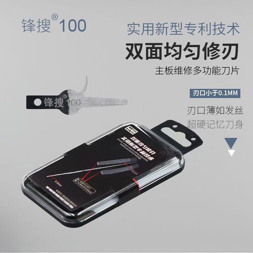 多功能除胶刀片 拆cpu撬刀手机主板维修芯片拆卸焊接工具铲刀片