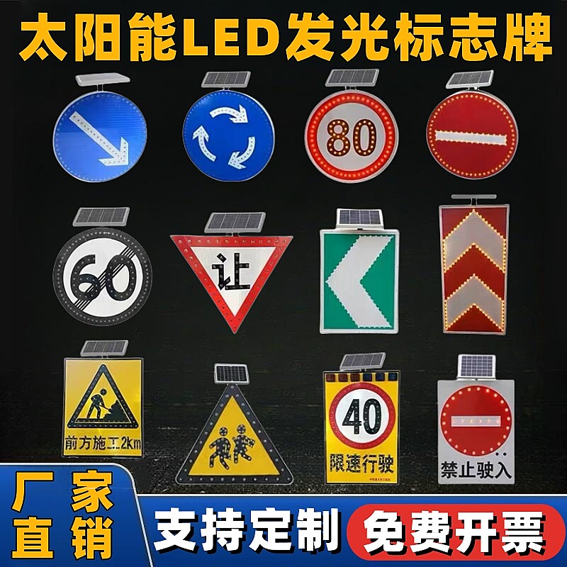 太阳能标志牌限速限高发光LED指示牌点阵式道路安全爆闪灯牌定制