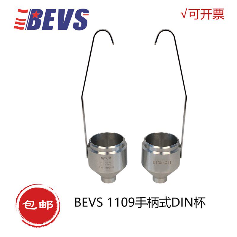 BEVS 1109手柄式DIN杯/粘度杯/涂料油墨粘度测试杯