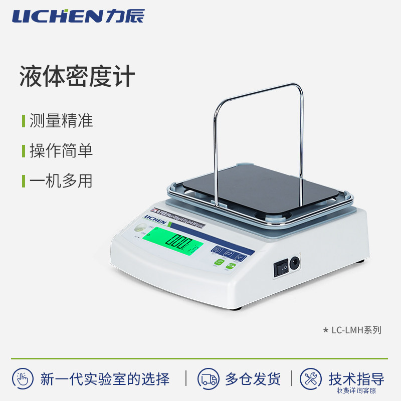 力辰科技液体密度计无线触摸屏SDT系列多功能柴油密度仪比重计