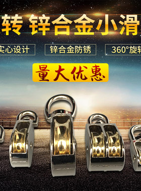 微型小滑轮旋转小滑车不生锈小型起重定滑轮组吊环移门窗滑轮吊轮