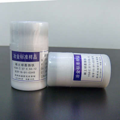 郑机所 泉东稀土镁球墨铸铁化学标样100g每瓶 YSBC GBW(E)包邮